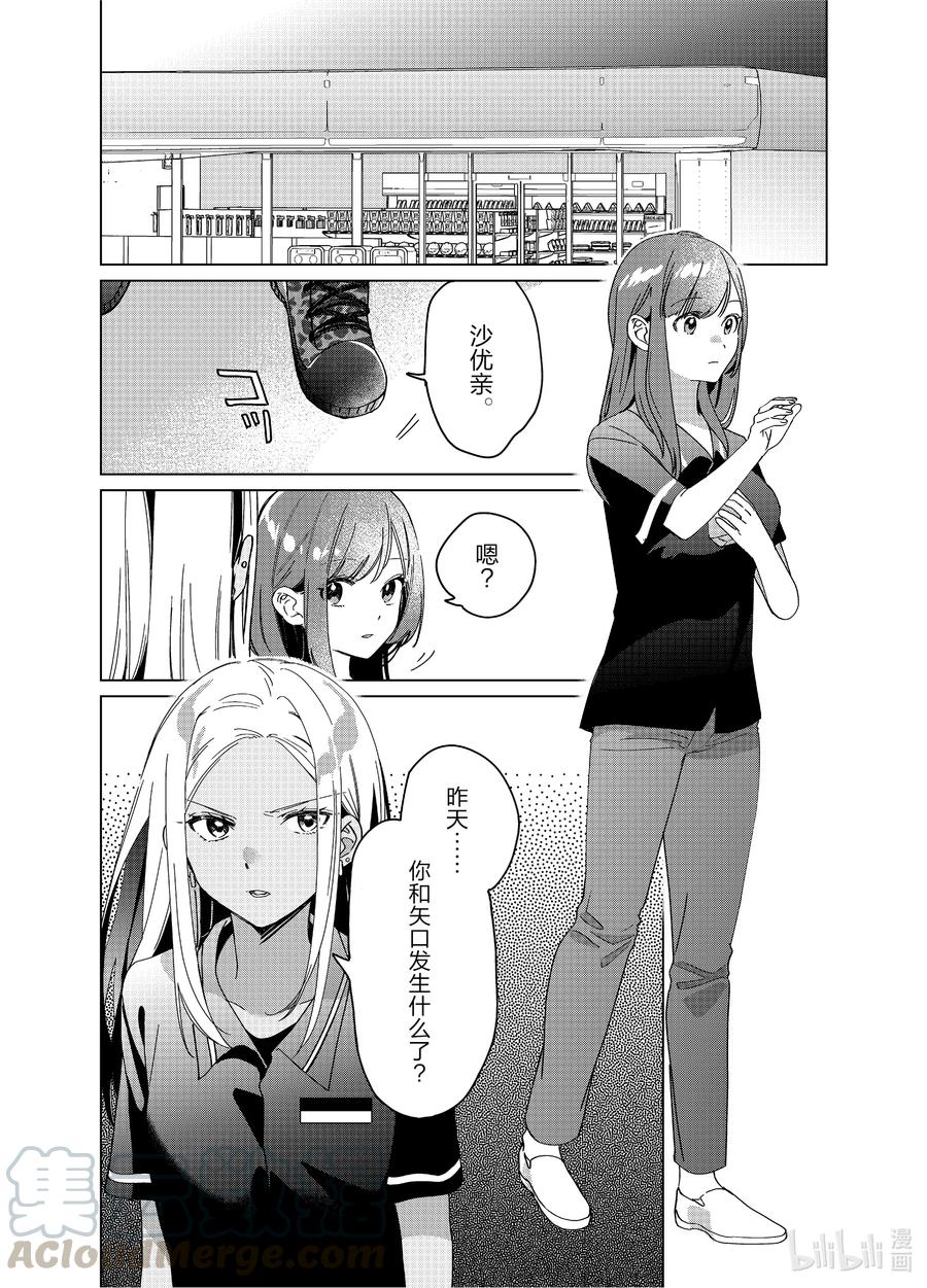 《剃须。然后捡到女高中生》24 女高中生们与星空 前篇 第2页