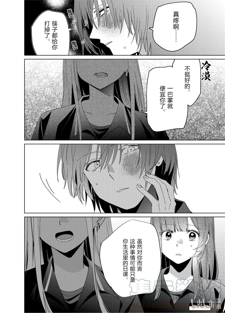 《剃须。然后捡到女高中生》24 女高中生们与星空 前篇 第10页