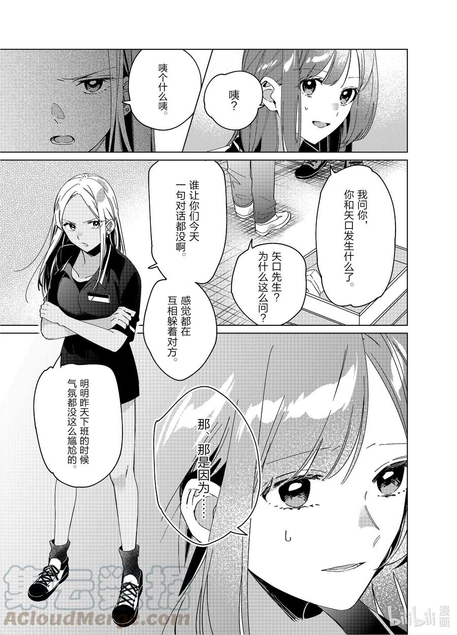 《剃须。然后捡到女高中生》24 女高中生们与星空 前篇 第3页