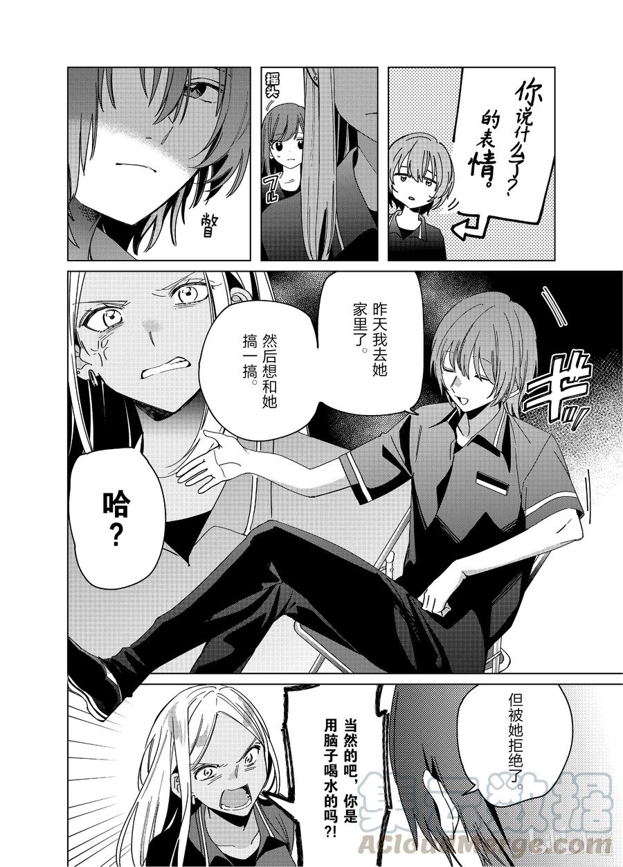 《剃须。然后捡到女高中生》24 女高中生们与星空 前篇 第6页