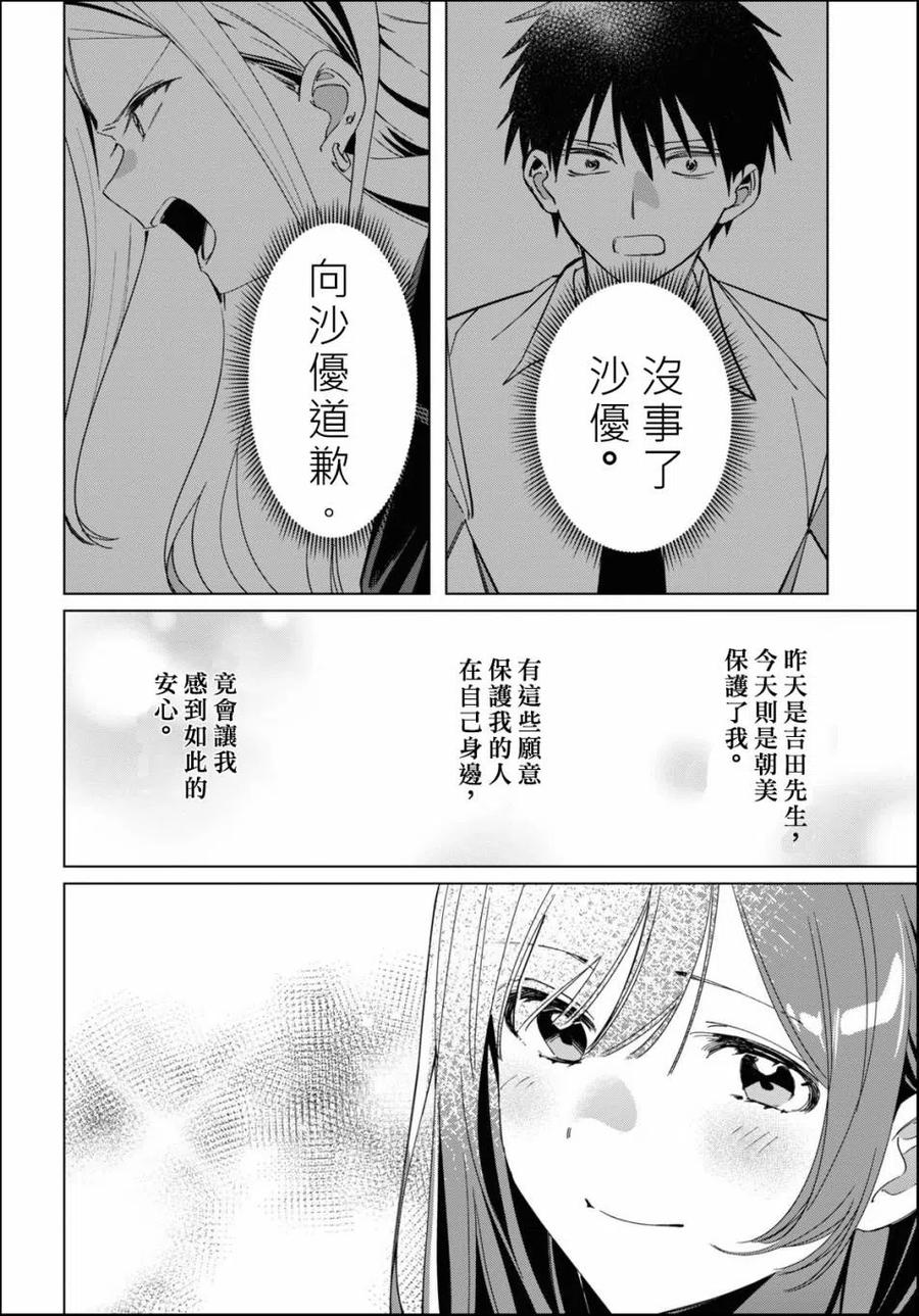 《剃须。然后捡到女高中生》24-2 女高中生们与星空 后篇 第10页