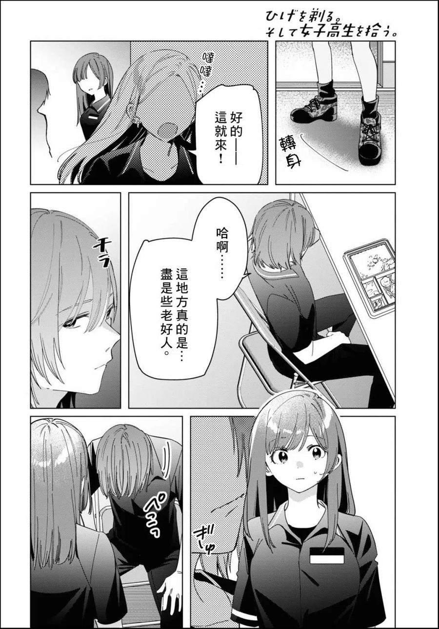 《剃须。然后捡到女高中生》24-2 女高中生们与星空 后篇 第2页