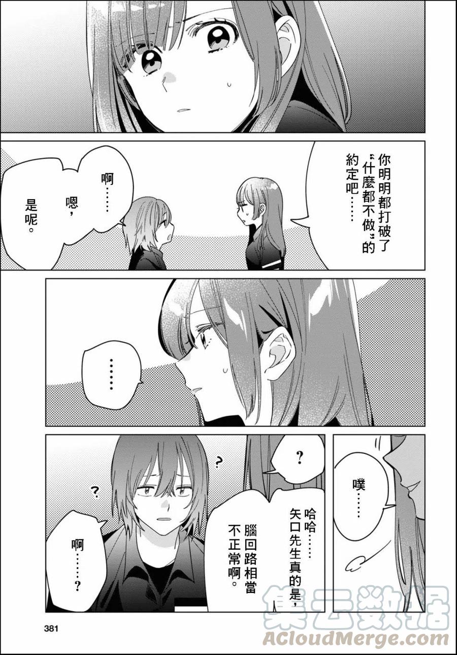 《剃须。然后捡到女高中生》24-2 女高中生们与星空 后篇 第5页