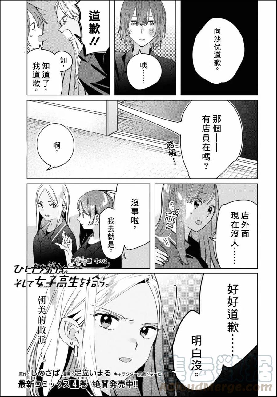 《剃须。然后捡到女高中生》24-2 女高中生们与星空 后篇 第1页