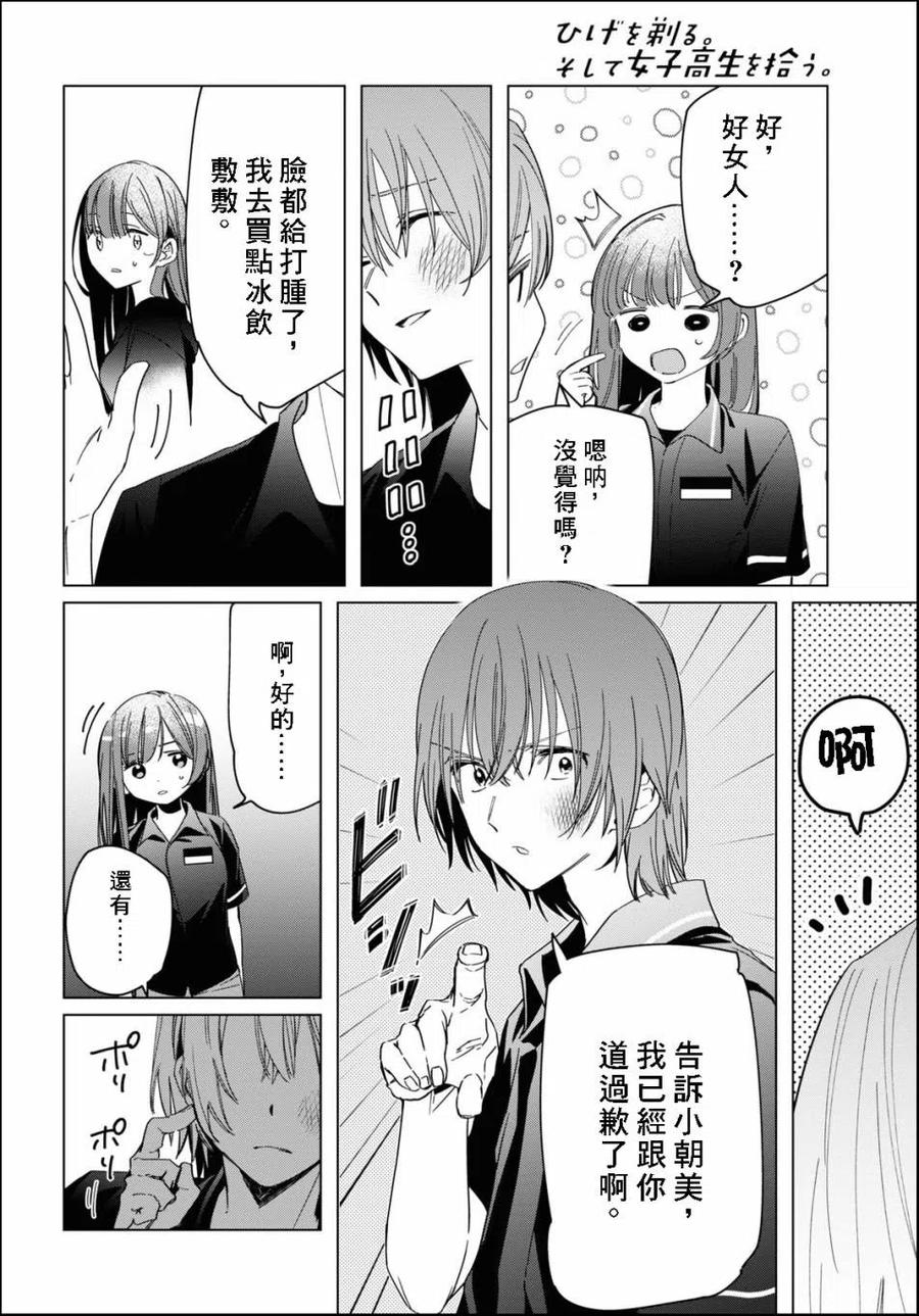 《剃须。然后捡到女高中生》24-2 女高中生们与星空 后篇 第8页