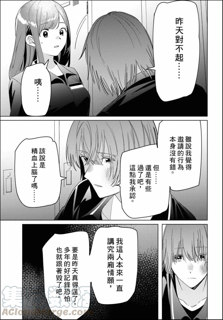 《剃须。然后捡到女高中生》24-2 女高中生们与星空 后篇 第3页