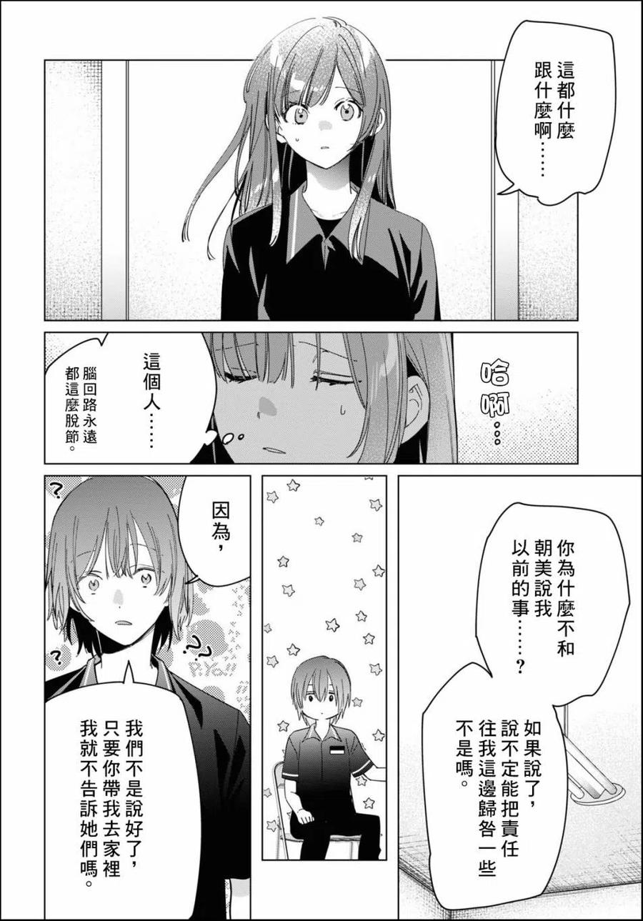 《剃须。然后捡到女高中生》24-2 女高中生们与星空 后篇 第4页