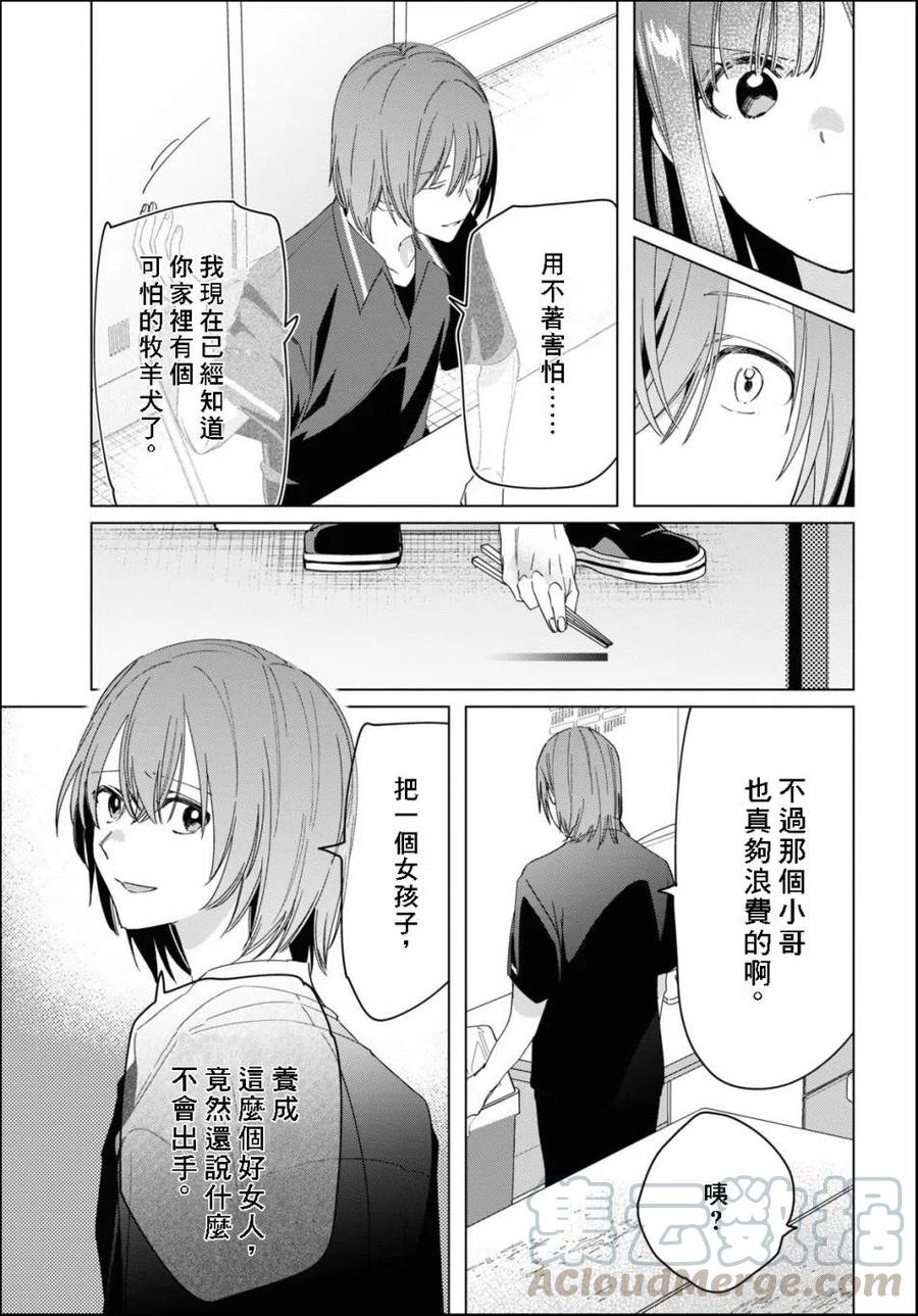 《剃须。然后捡到女高中生》24-2 女高中生们与星空 后篇 第7页