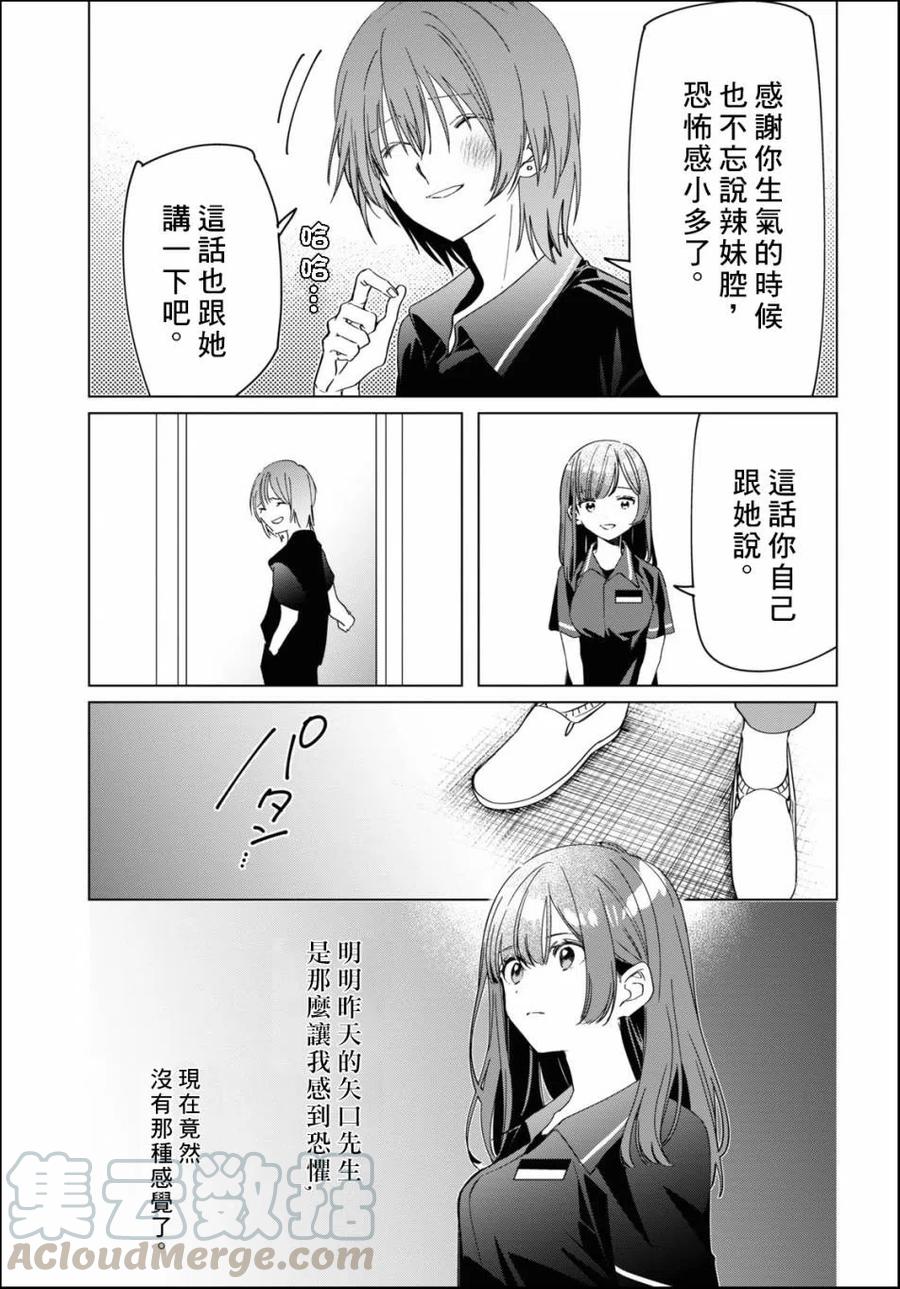《剃须。然后捡到女高中生》24-2 女高中生们与星空 后篇 第9页