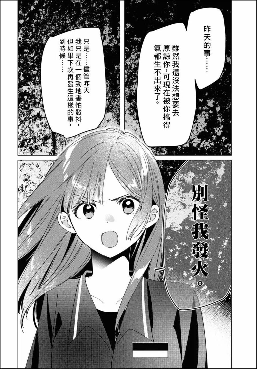 《剃须。然后捡到女高中生》24-2 女高中生们与星空 后篇 第6页