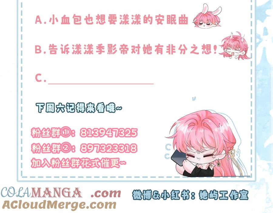 《穿成马甲大佬的妹妹》第24话 争风吃醋 第101页