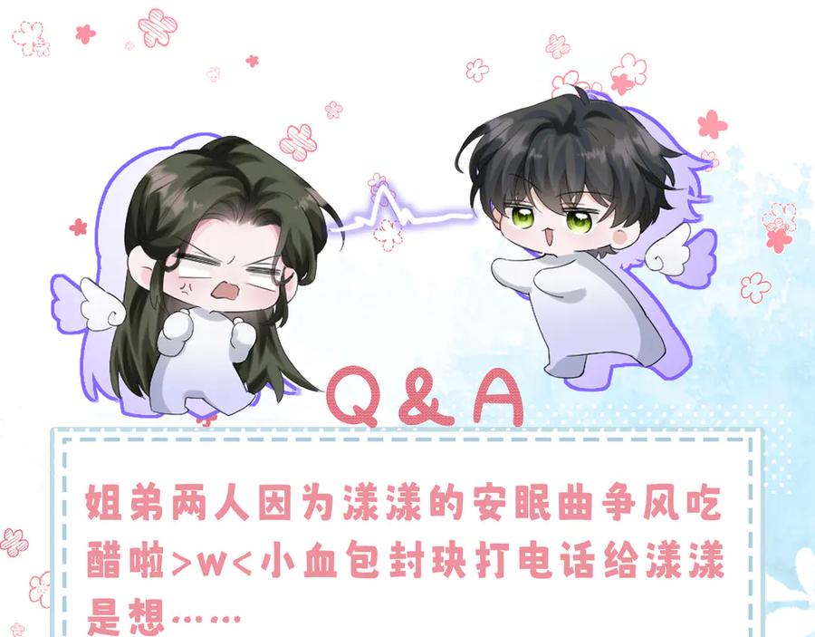《穿成马甲大佬的妹妹》第24话 争风吃醋 第100页