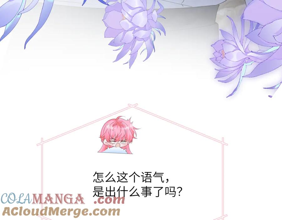 《穿成马甲大佬的妹妹》第24话 争风吃醋 第97页