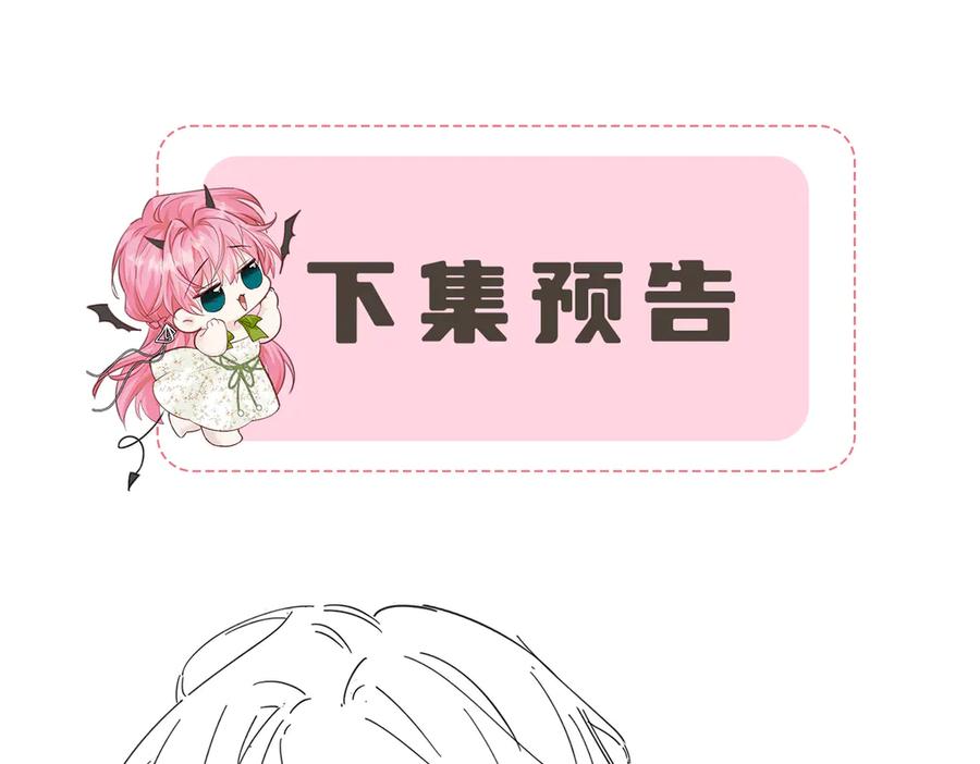 《穿成马甲大佬的妹妹》第24话 争风吃醋 第103页