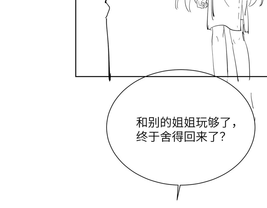 《穿成马甲大佬的妹妹》第24话 争风吃醋 第108页