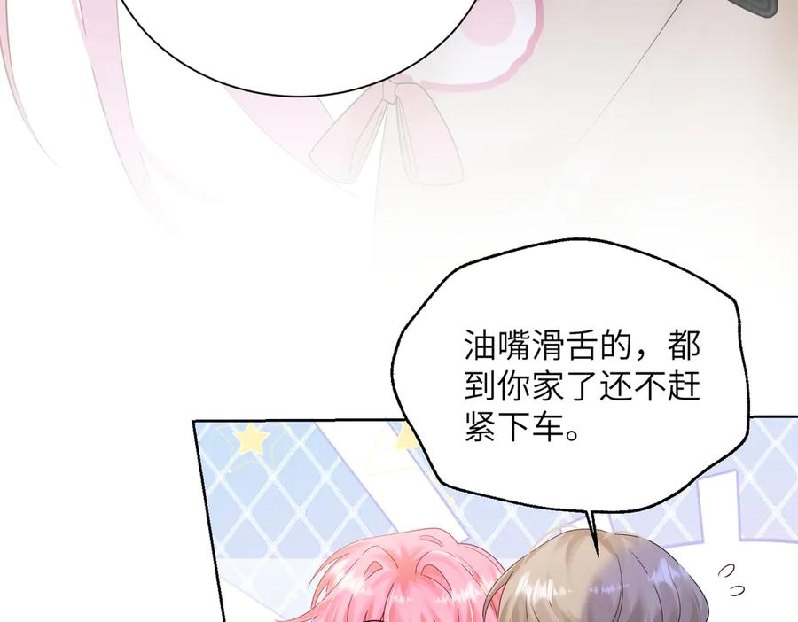 《穿成马甲大佬的妹妹》第25话 终于舍得回家了？ 第72页