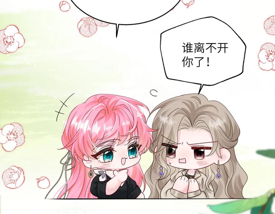 《穿成马甲大佬的妹妹》第25话 终于舍得回家了？ 第44页
