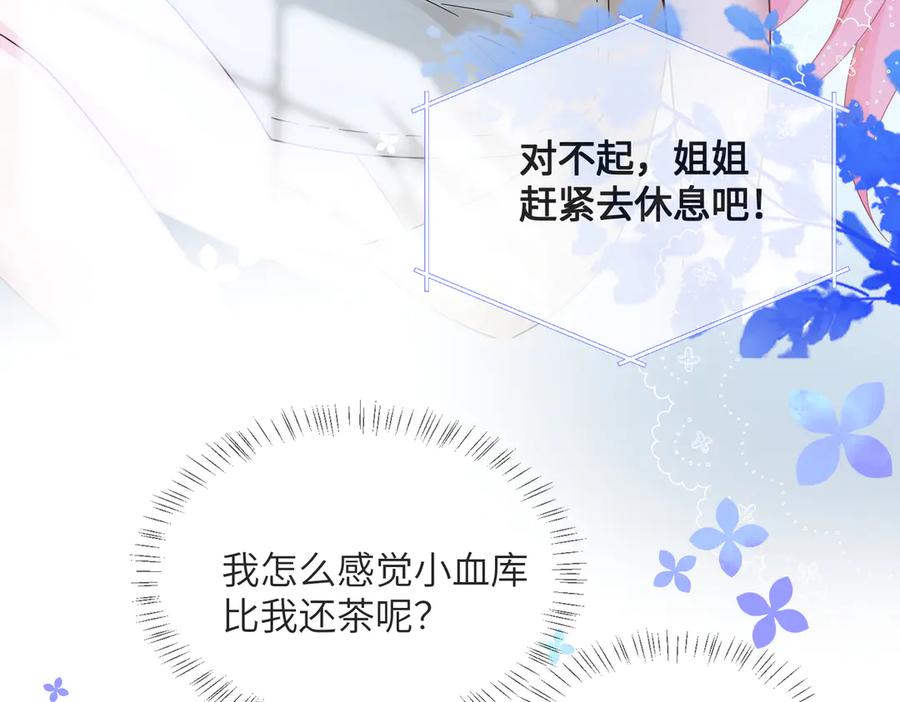 《穿成马甲大佬的妹妹》第25话 终于舍得回家了？ 第10页