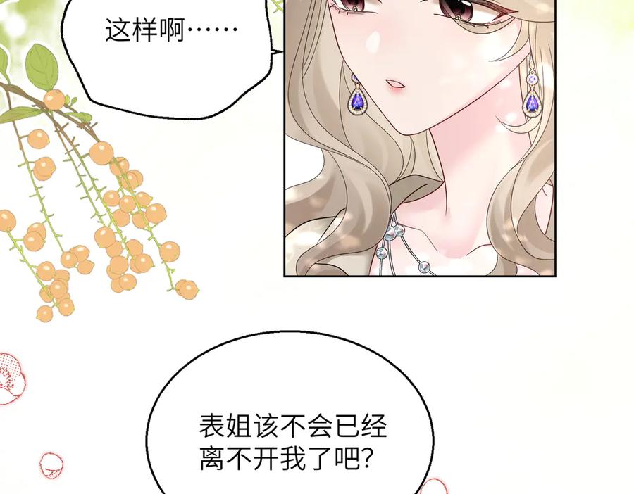 《穿成马甲大佬的妹妹》第25话 终于舍得回家了？ 第43页