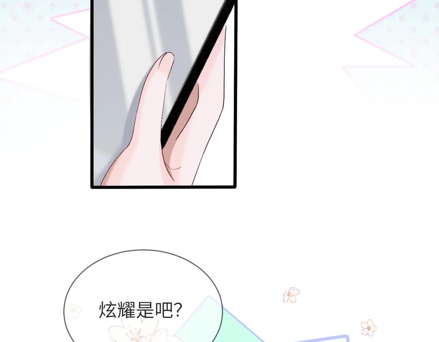 《穿成马甲大佬的妹妹》第25话 终于舍得回家了？ 第18页