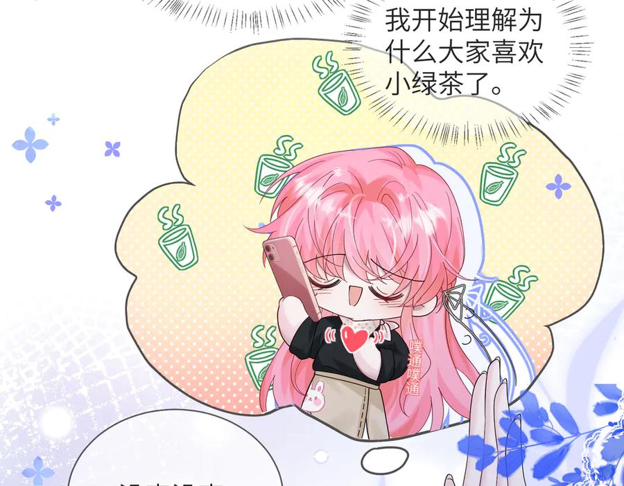 《穿成马甲大佬的妹妹》第25话 终于舍得回家了？ 第11页