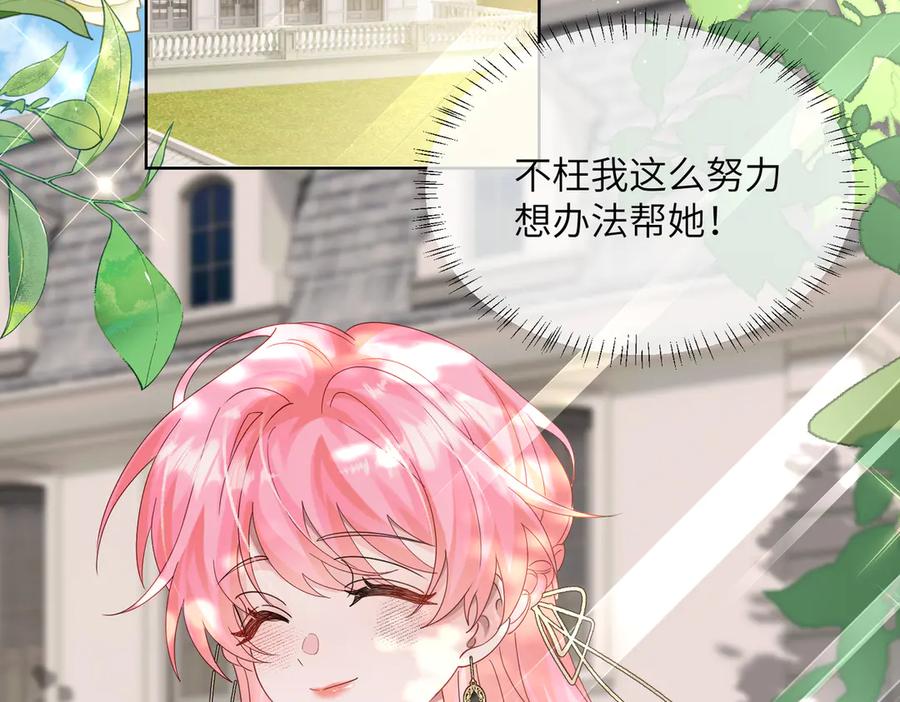 《穿成马甲大佬的妹妹》第25话 终于舍得回家了？ 第82页