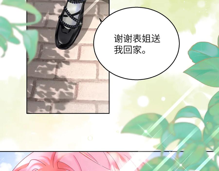 《穿成马甲大佬的妹妹》第25话 终于舍得回家了？ 第74页