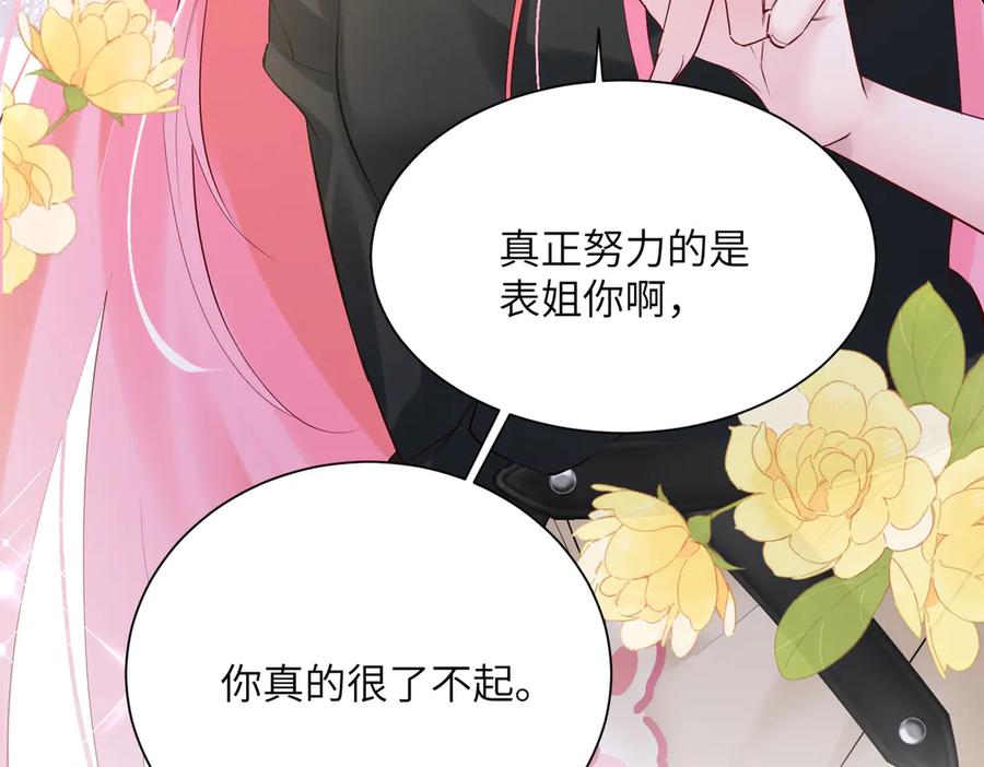 《穿成马甲大佬的妹妹》第25话 终于舍得回家了？ 第71页