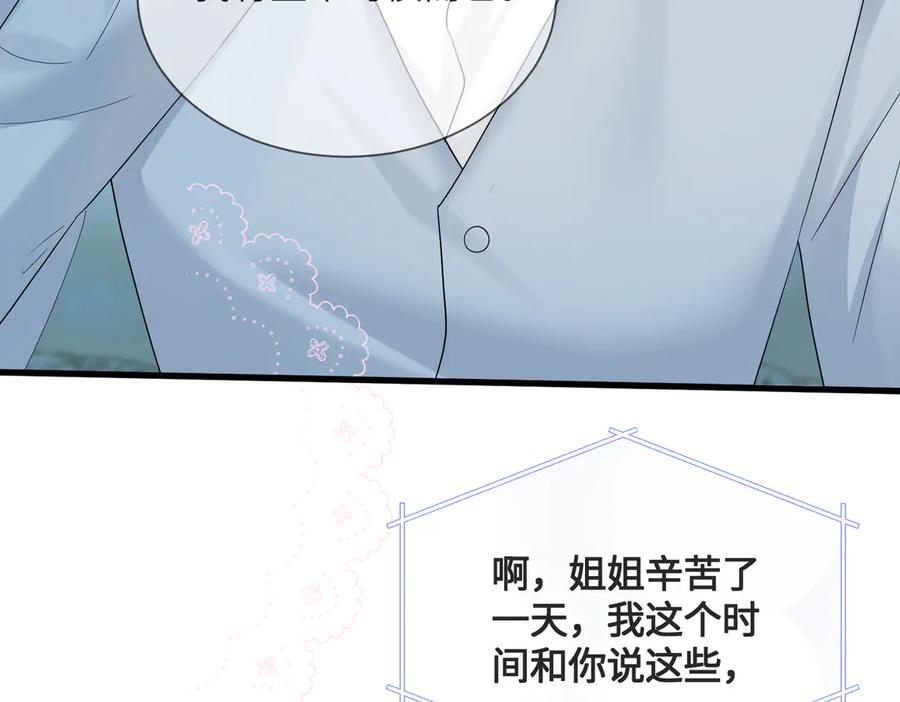 《穿成马甲大佬的妹妹》第25话 终于舍得回家了？ 第7页