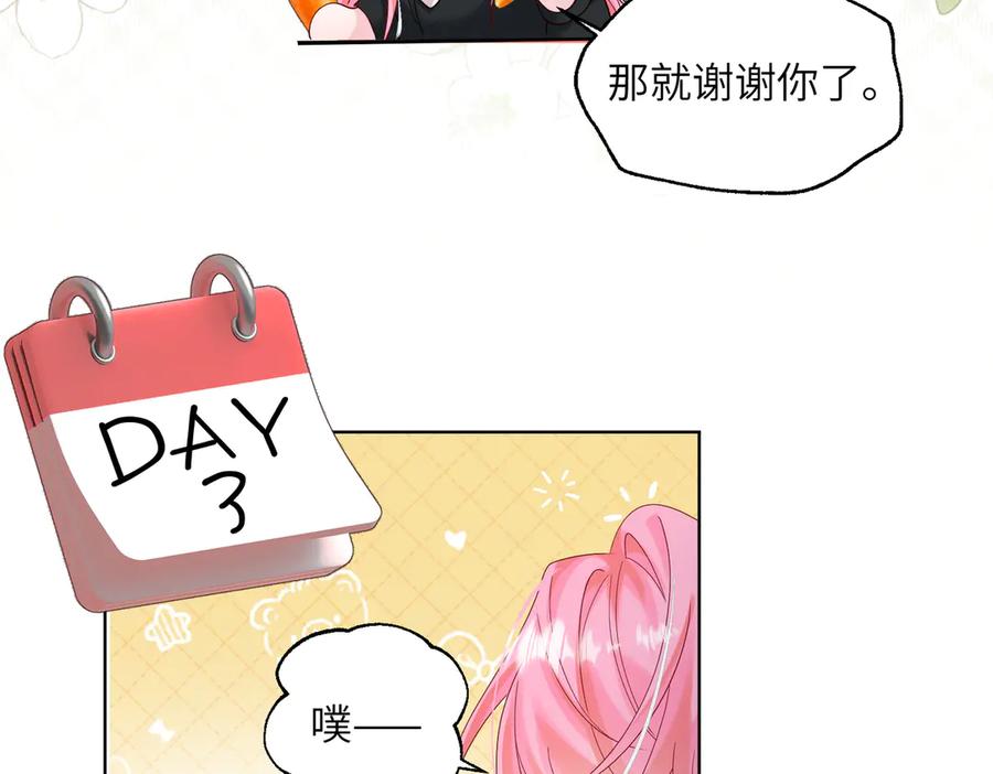 《穿成马甲大佬的妹妹》第25话 终于舍得回家了？ 第51页