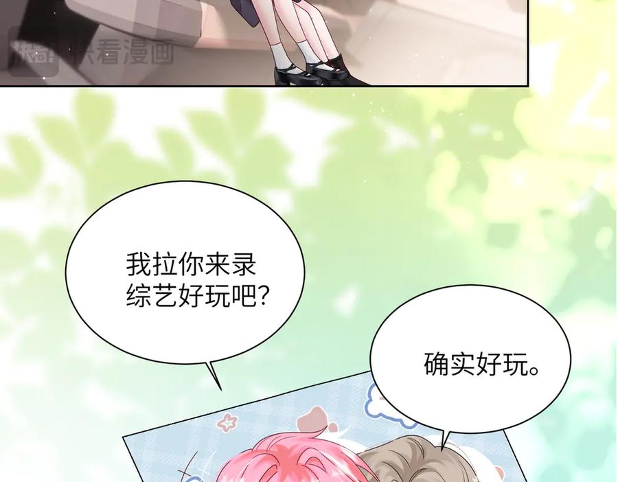 《穿成马甲大佬的妹妹》第25话 终于舍得回家了？ 第59页