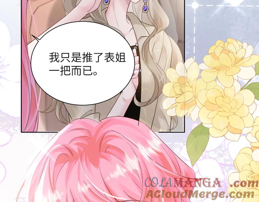 《穿成马甲大佬的妹妹》第25话 终于舍得回家了？ 第69页