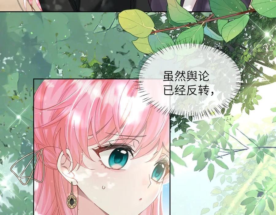 《穿成马甲大佬的妹妹》第25话 终于舍得回家了？ 第36页
