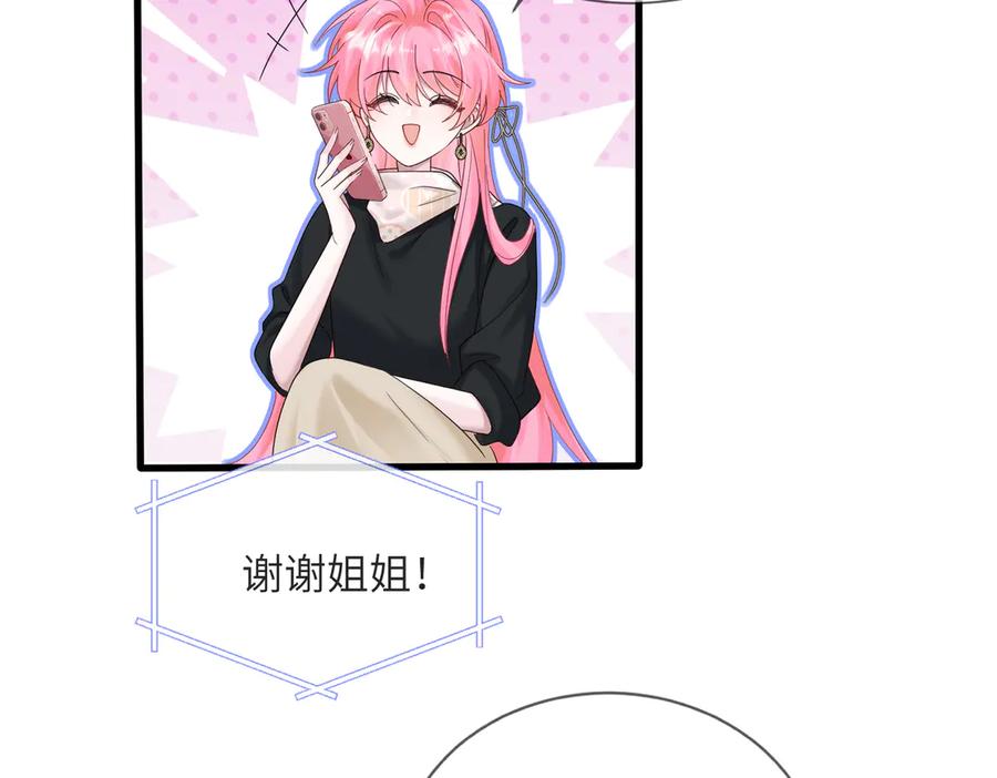 《穿成马甲大佬的妹妹》第25话 终于舍得回家了？ 第15页