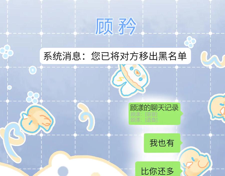 《穿成马甲大佬的妹妹》第25话 终于舍得回家了？ 第20页