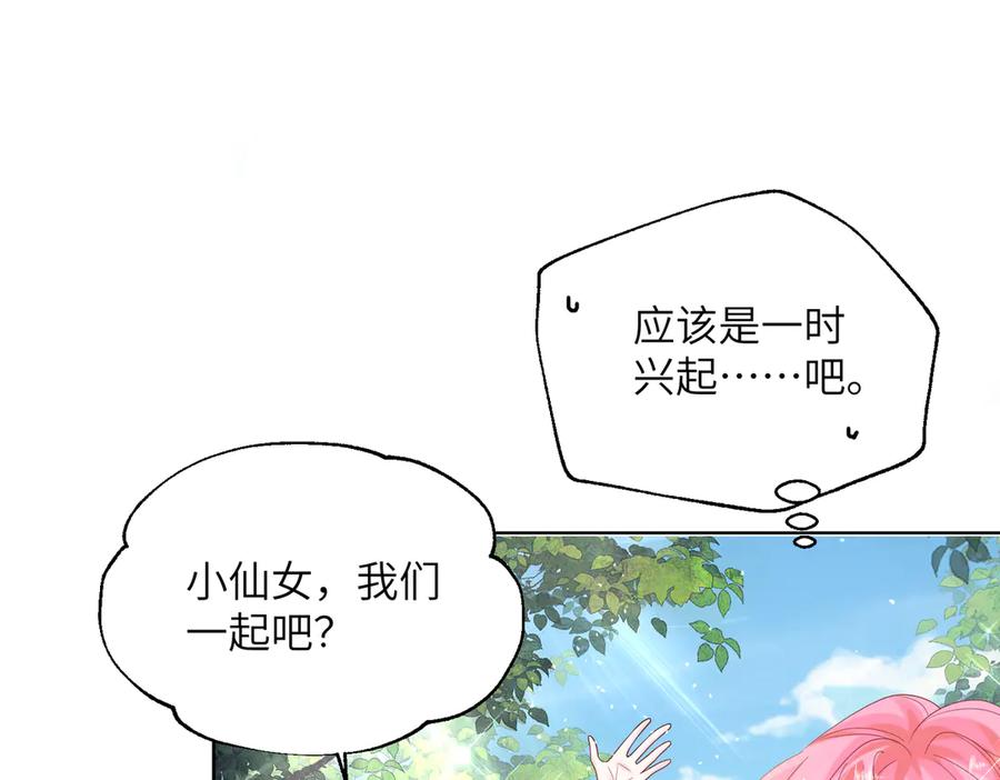 《穿成马甲大佬的妹妹》第25话 终于舍得回家了？ 第32页