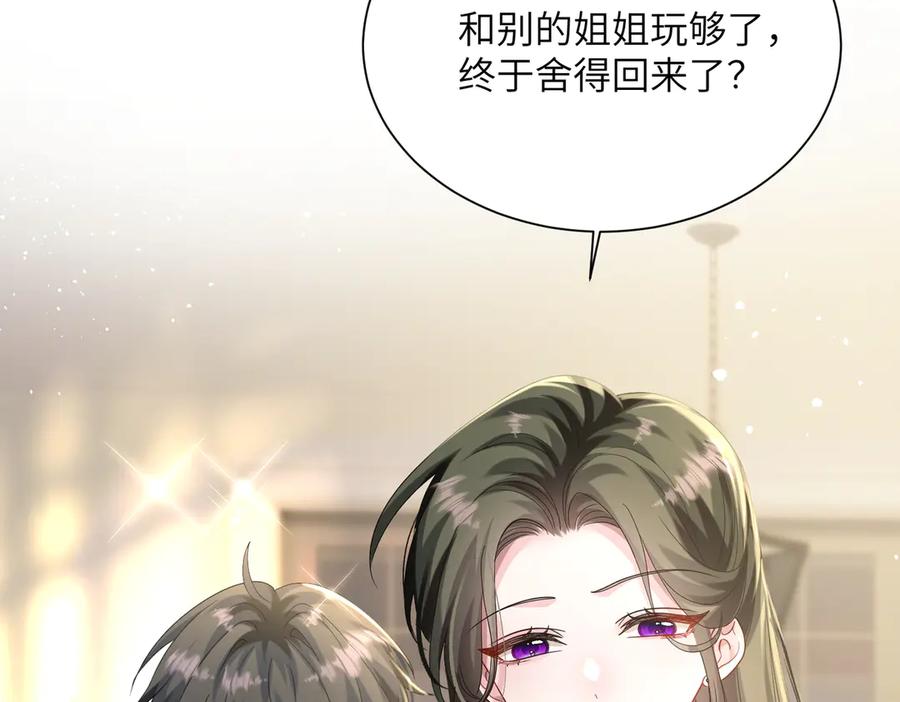 《穿成马甲大佬的妹妹》第25话 终于舍得回家了？ 第87页