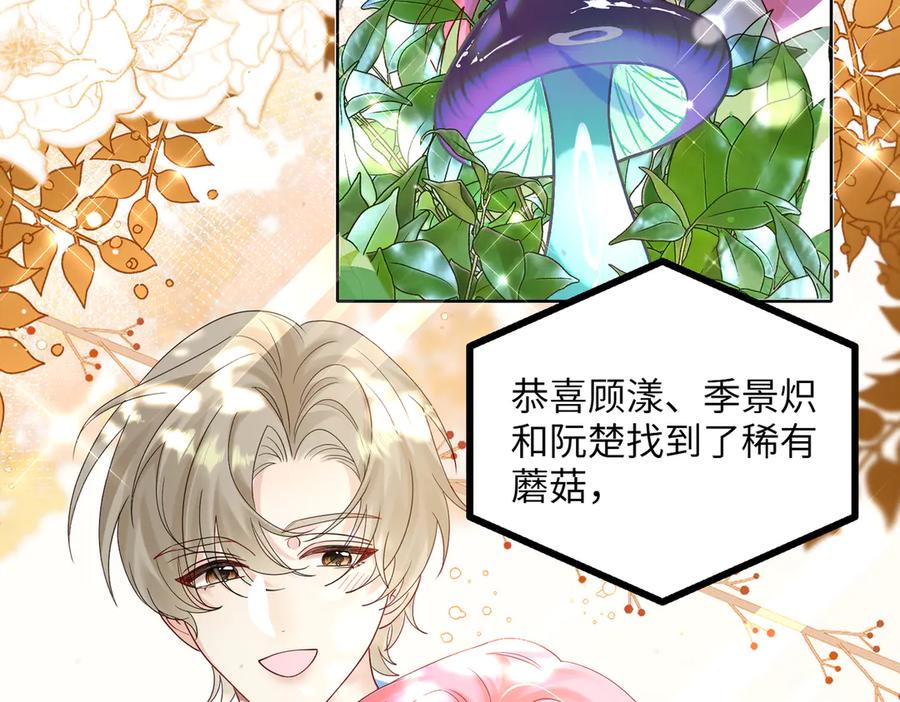 《穿成马甲大佬的妹妹》第25话 终于舍得回家了？ 第54页