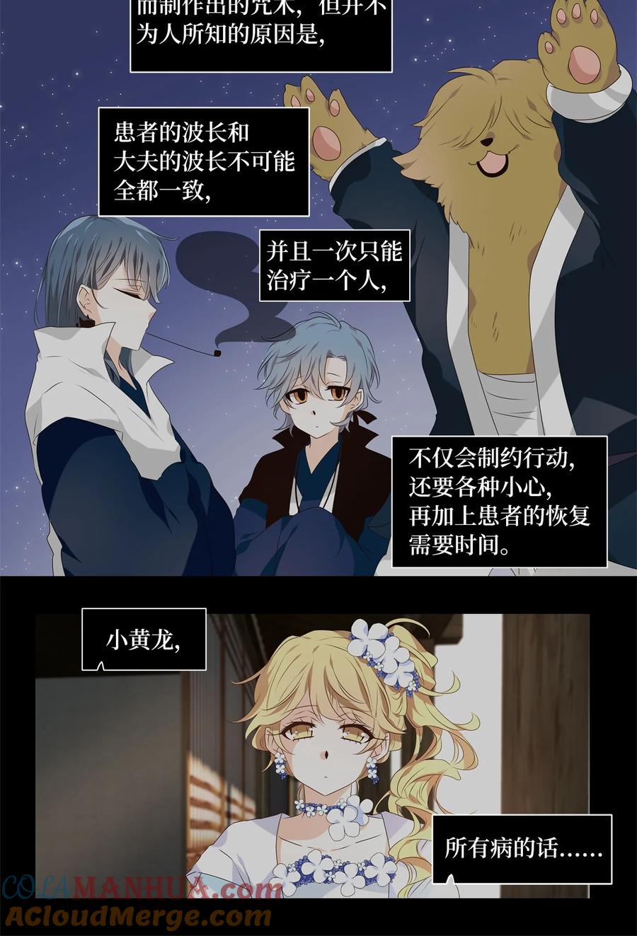《天地海：我成为了神界的实习生》284 保护色（三十） 第17页