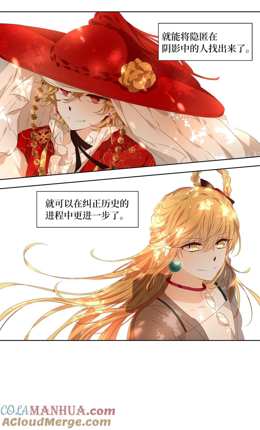 《天地海：我成为了神界的实习生》284 保护色（三十） 第29页