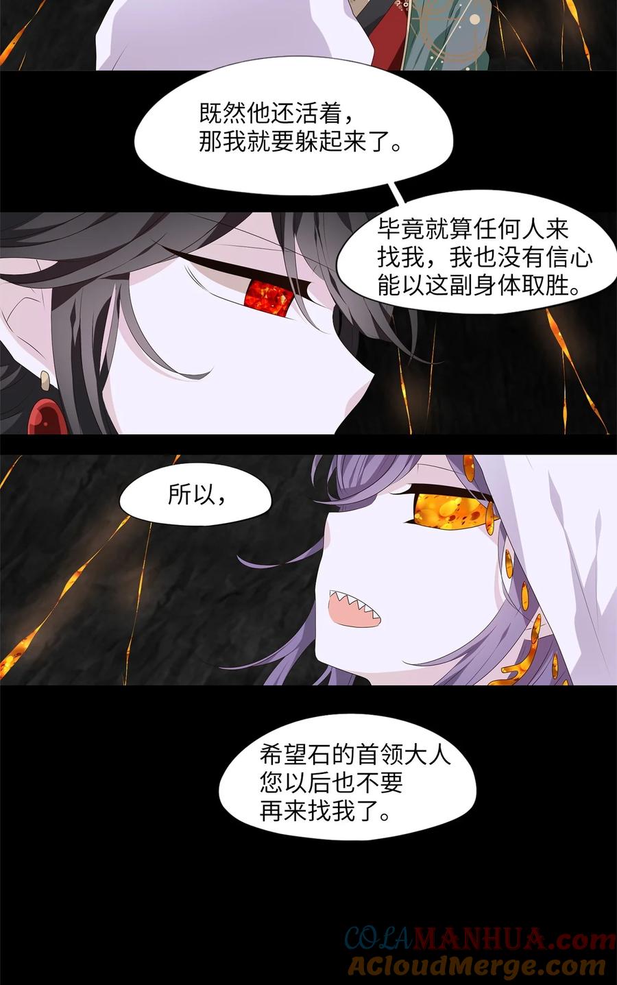 《天地海：我成为了神界的实习生》284 保护色（三十） 第11页