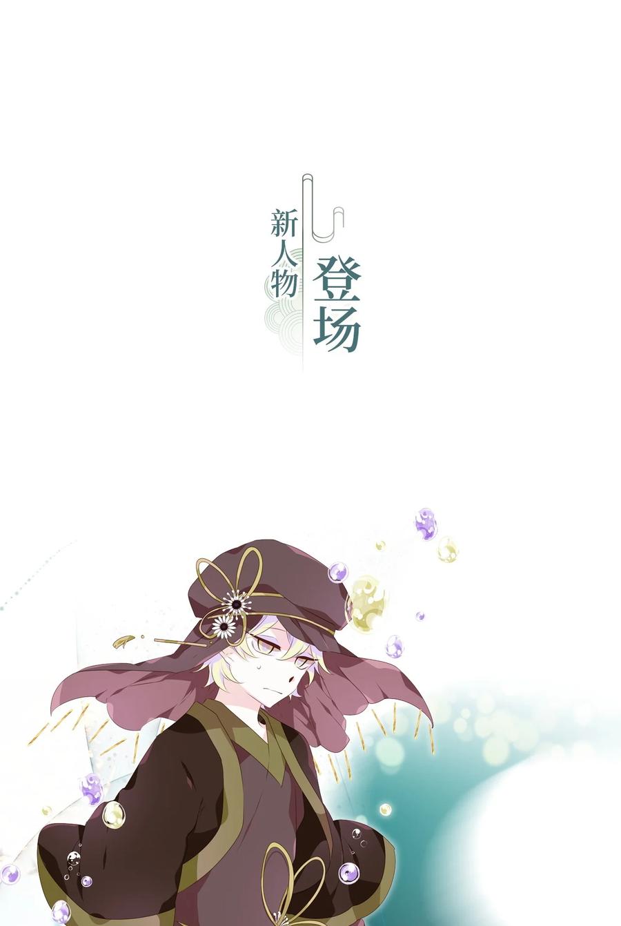 《天地海：我成为了神界的实习生》284 保护色（三十） 第30页