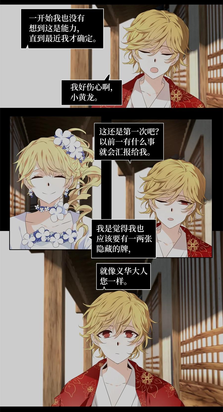 《天地海：我成为了神界的实习生》284 保护色（三十） 第24页