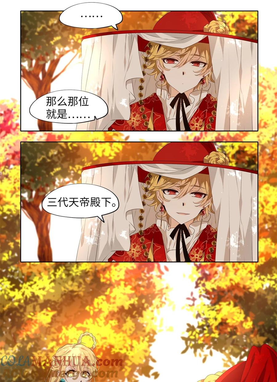 《天地海：我成为了神界的实习生》284 保护色（三十） 第27页