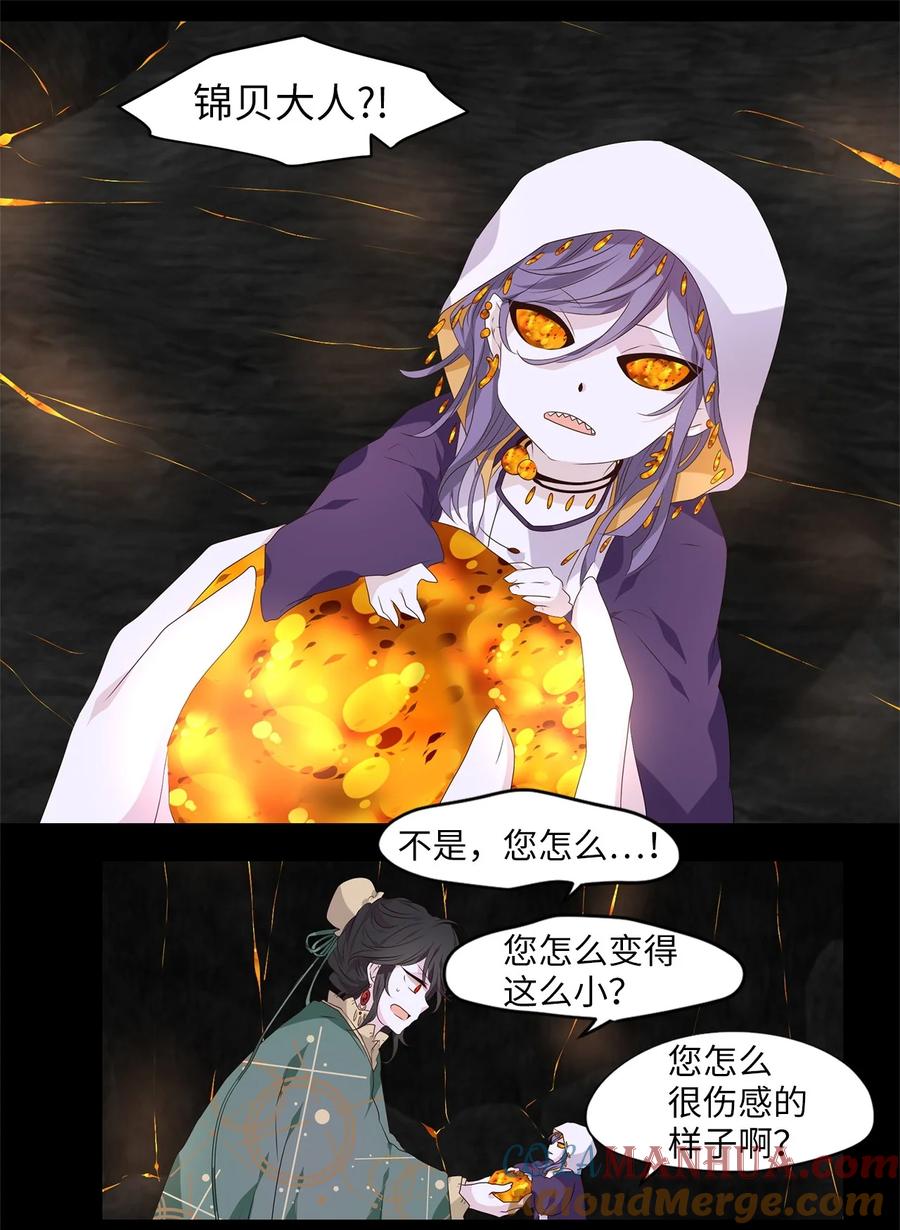《天地海：我成为了神界的实习生》284 保护色（三十） 第7页