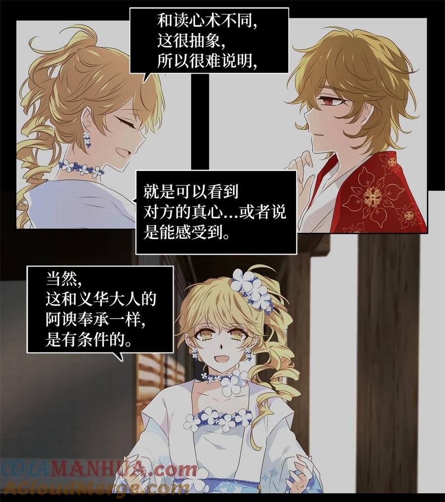 《天地海：我成为了神界的实习生》284 保护色（三十） 第23页