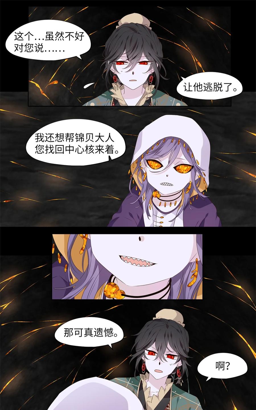 《天地海：我成为了神界的实习生》284 保护色（三十） 第10页
