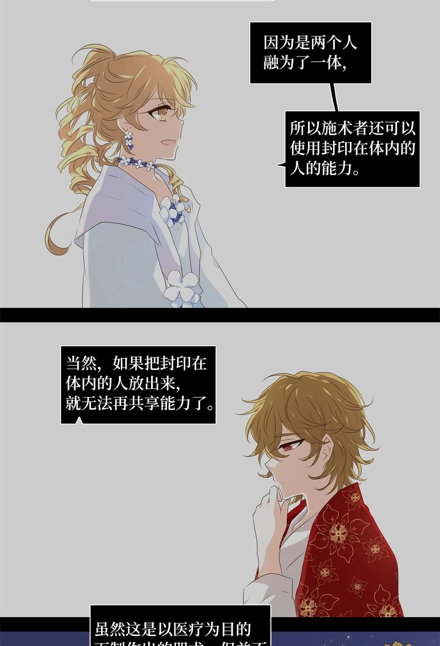 《天地海：我成为了神界的实习生》284 保护色（三十） 第16页