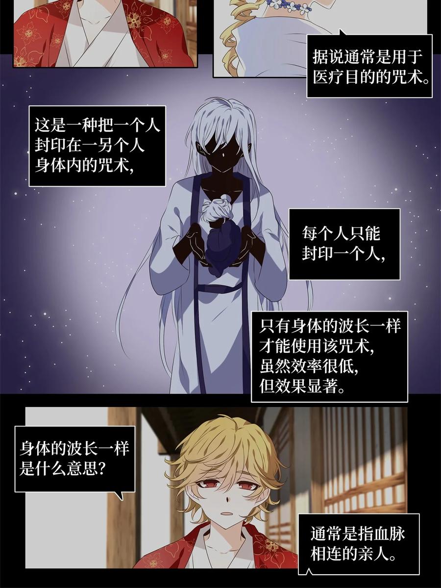 《天地海：我成为了神界的实习生》284 保护色（三十） 第14页