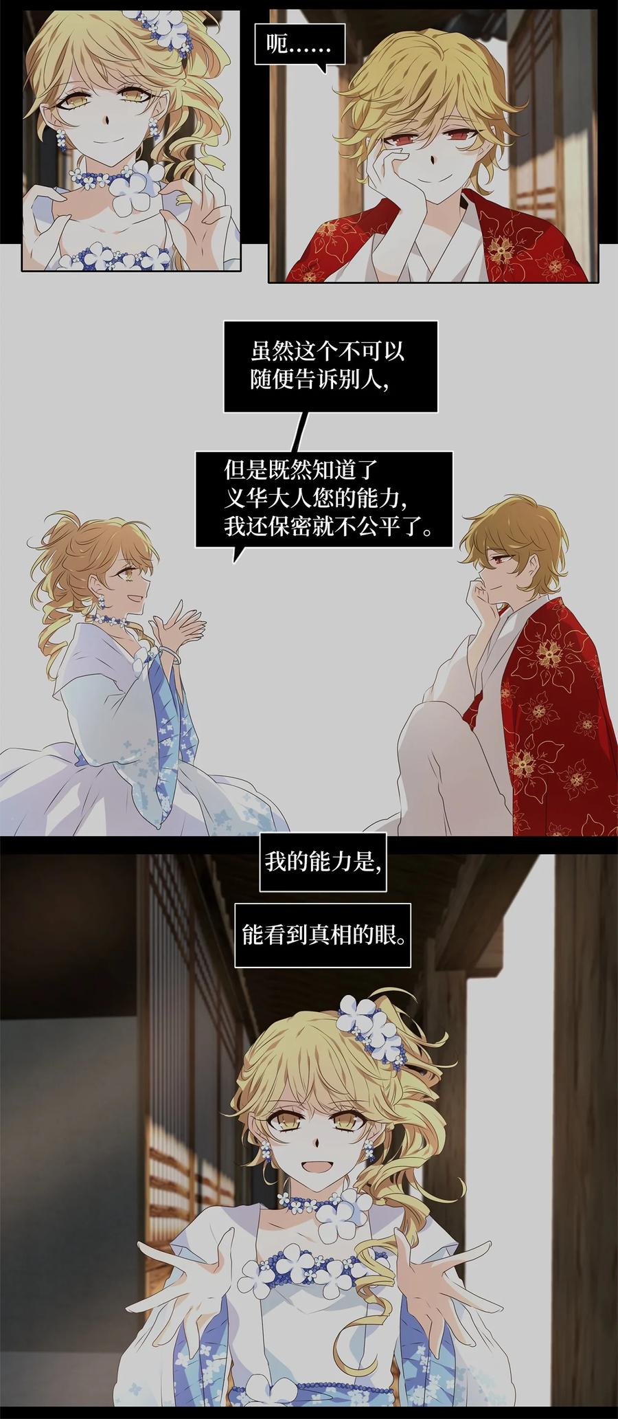 《天地海：我成为了神界的实习生》284 保护色（三十） 第22页